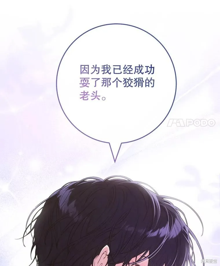 被關在網游裡了,第58话,第55张