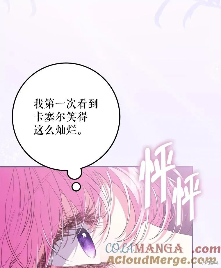 被關在網游裡了,第58话,第57张