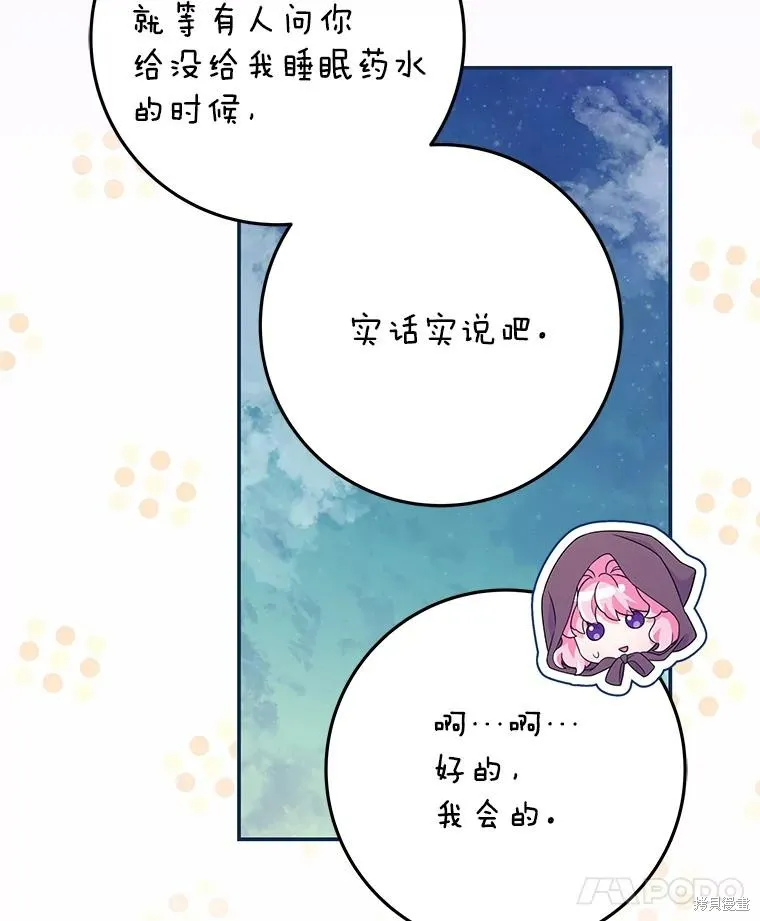 被關在網游裡了,第58话,第59张
