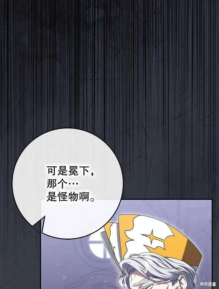 被關在網游裡了,第58话,第6张