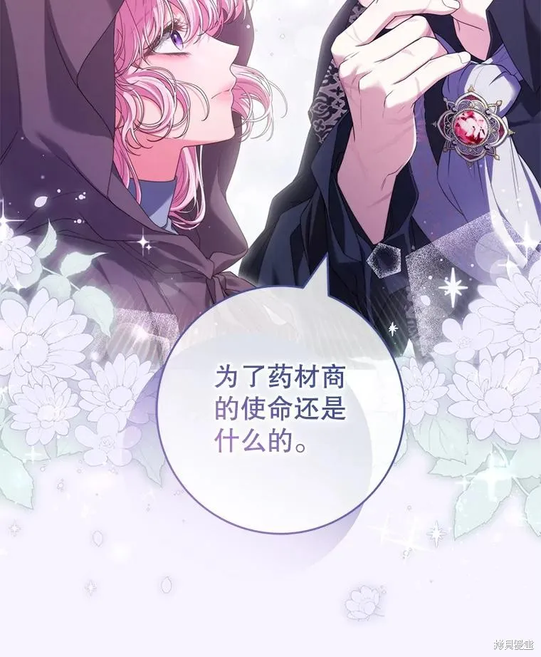 被關在網游裡了,第58话,第63张