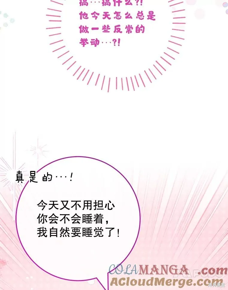 被關在網游裡了,第58话,第65张