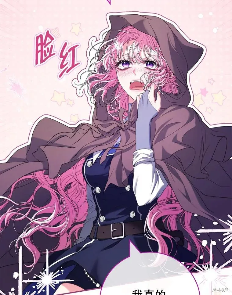 被關在網游裡了,第58话,第66张