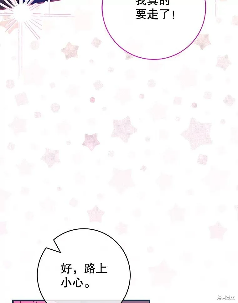 被關在網游裡了,第58话,第67张