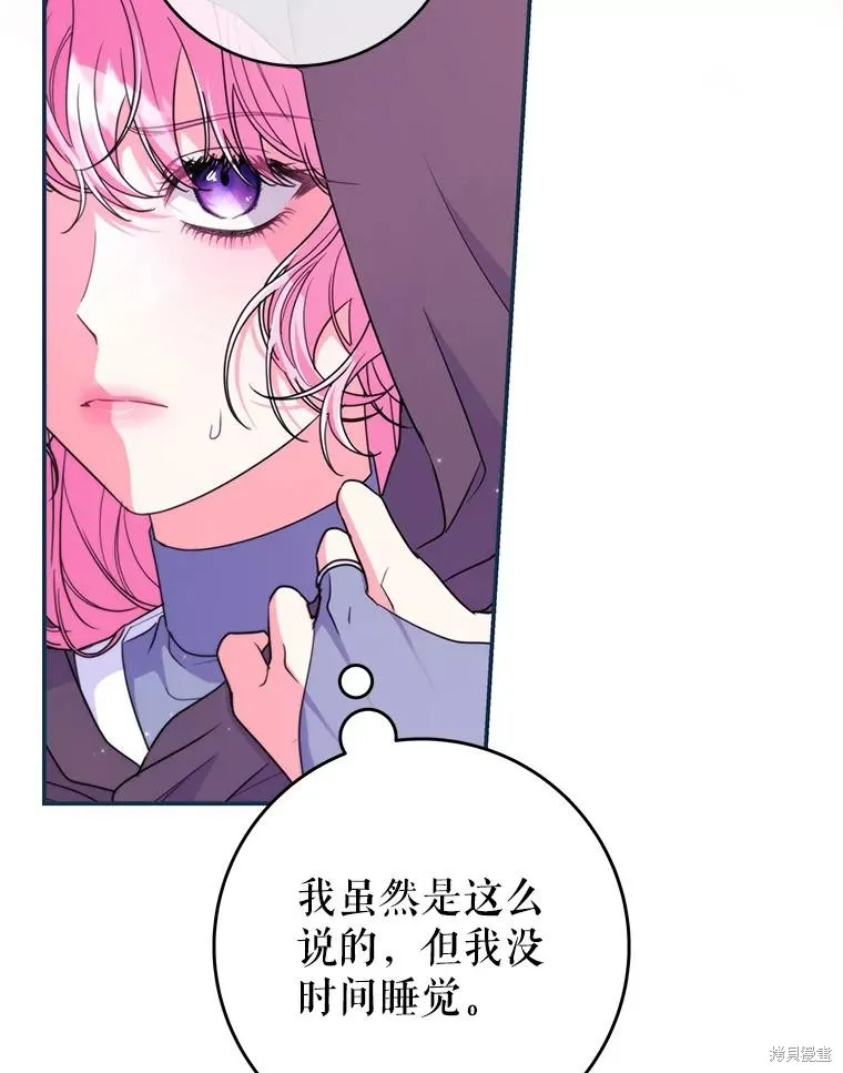 被關在網游裡了,第58话,第68张