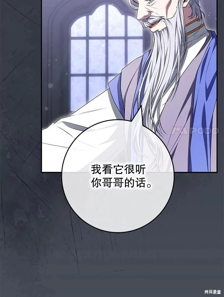 被關在網游裡了,第58话,第7张