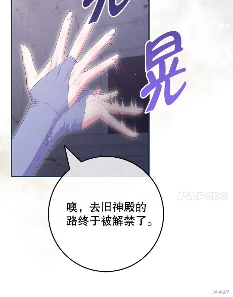 被關在網游裡了,第58话,第72张