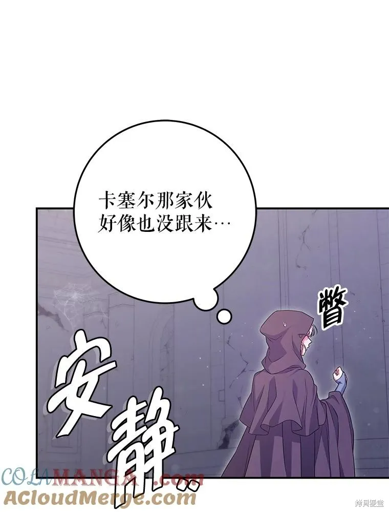 被關在網游裡了,第58话,第73张