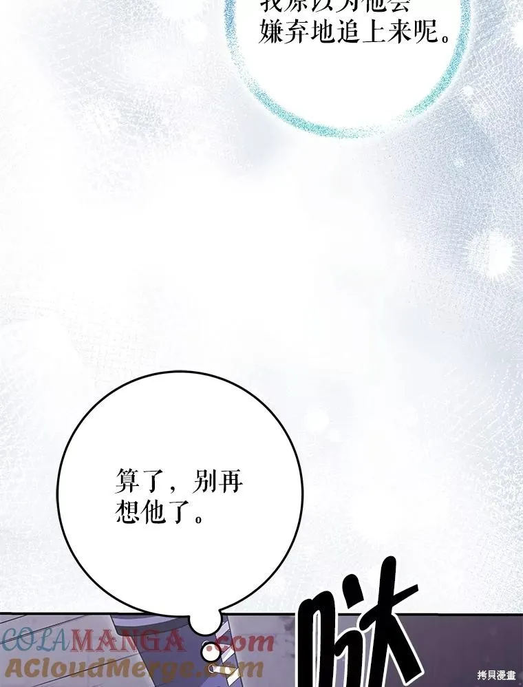 被關在網游裡了,第58话,第77张