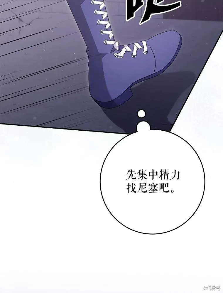 被關在網游裡了,第58话,第78张
