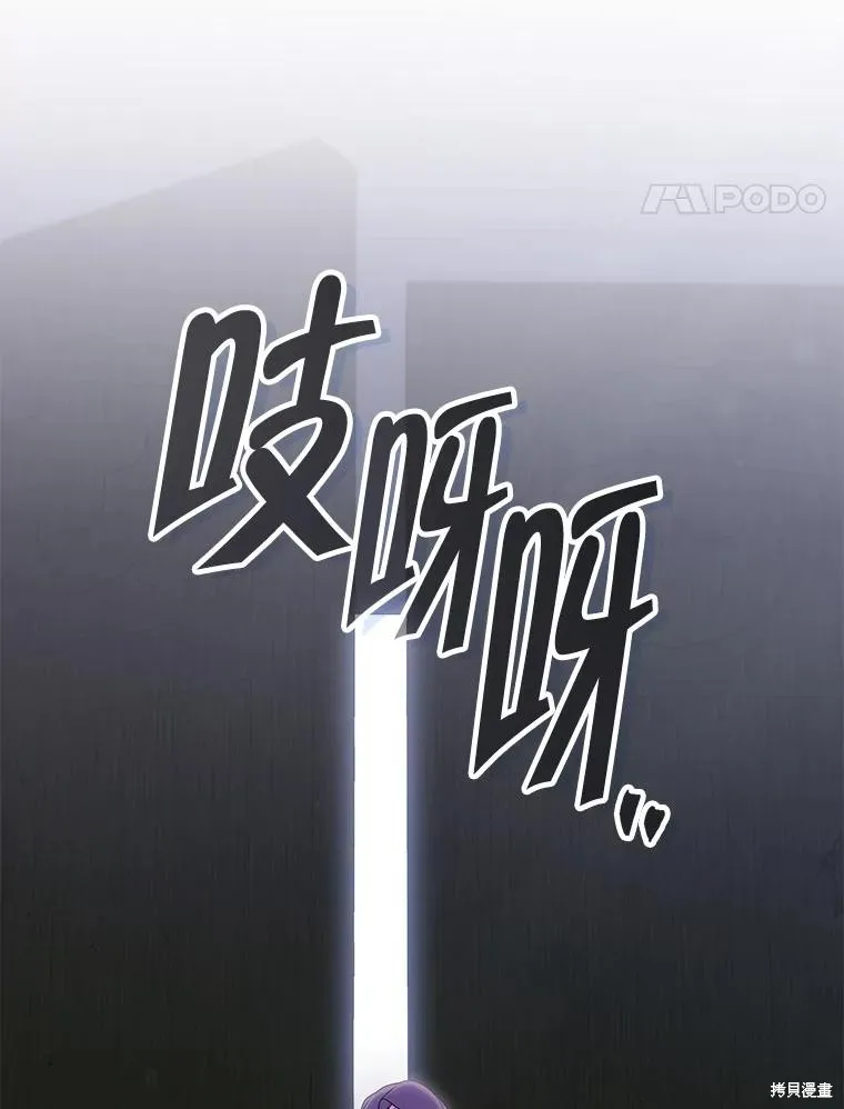 被關在網游裡了,第58话,第79张