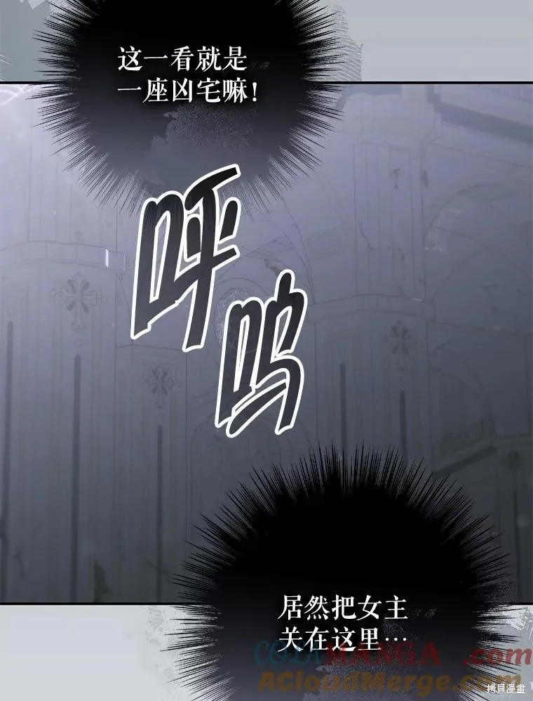 被關在網游裡了,第58话,第81张