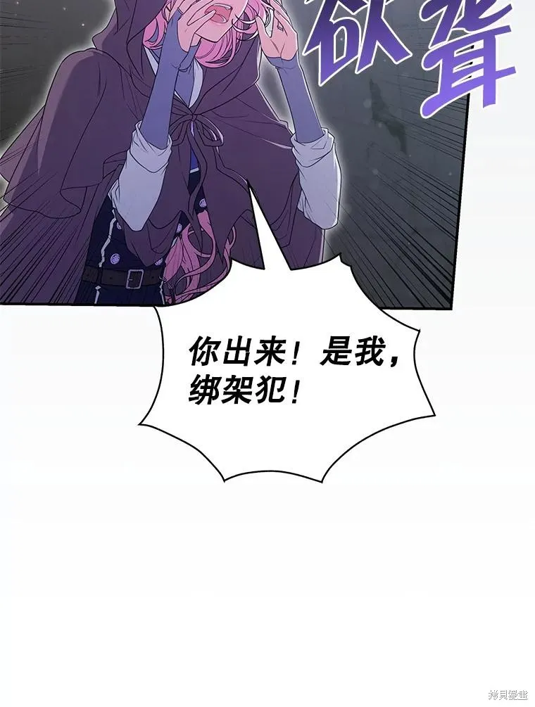 被關在網游裡了,第58话,第83张