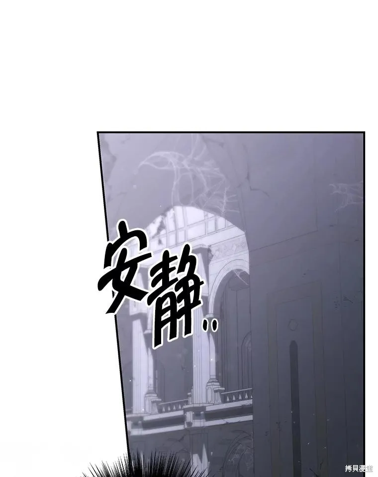 被關在網游裡了,第58话,第84张