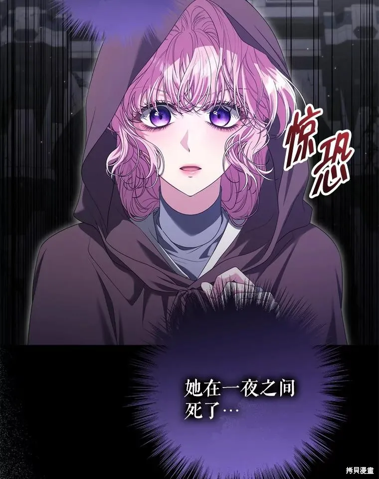 被關在網游裡了,第58话,第86张