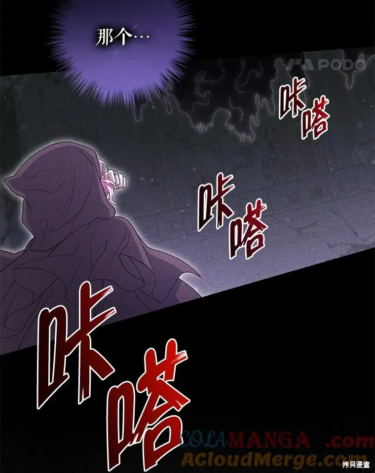 被關在網游裡了,第58话,第89张