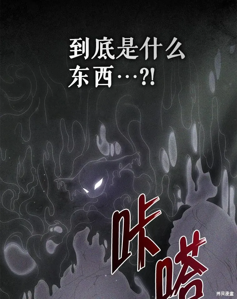 被關在網游裡了,第58话,第90张
