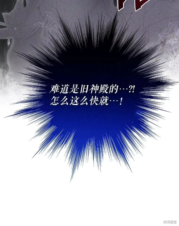 被關在網游裡了,第58话,第91张