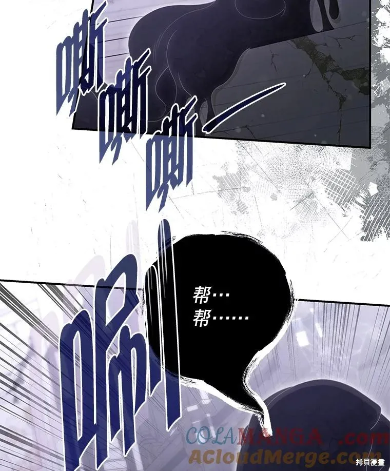 被關在網游裡了,第58话,第93张