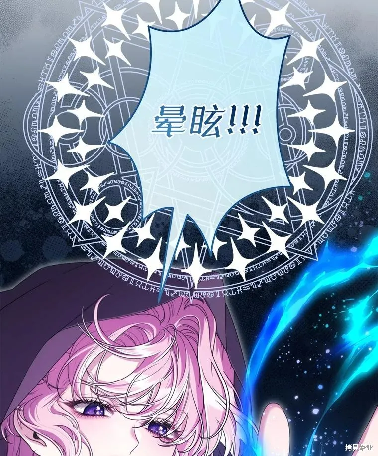 被關在網游裡了,第58话,第95张