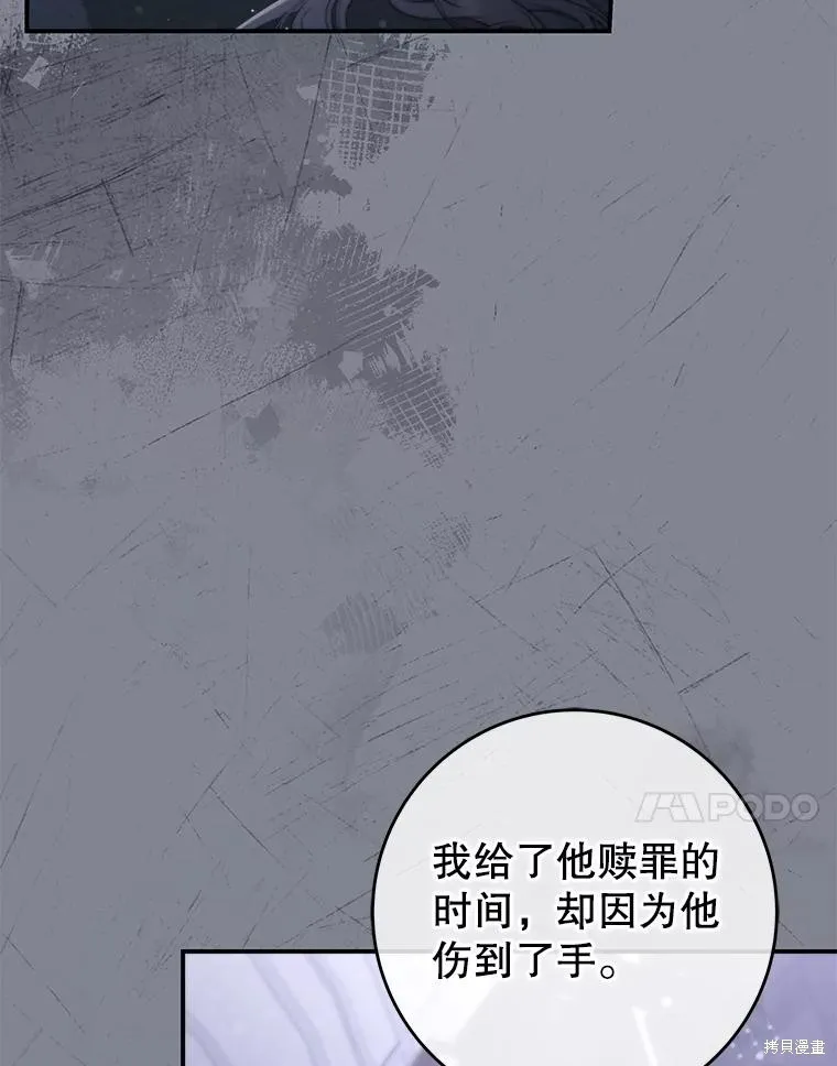 被關在網游裡了,第57话,第100张