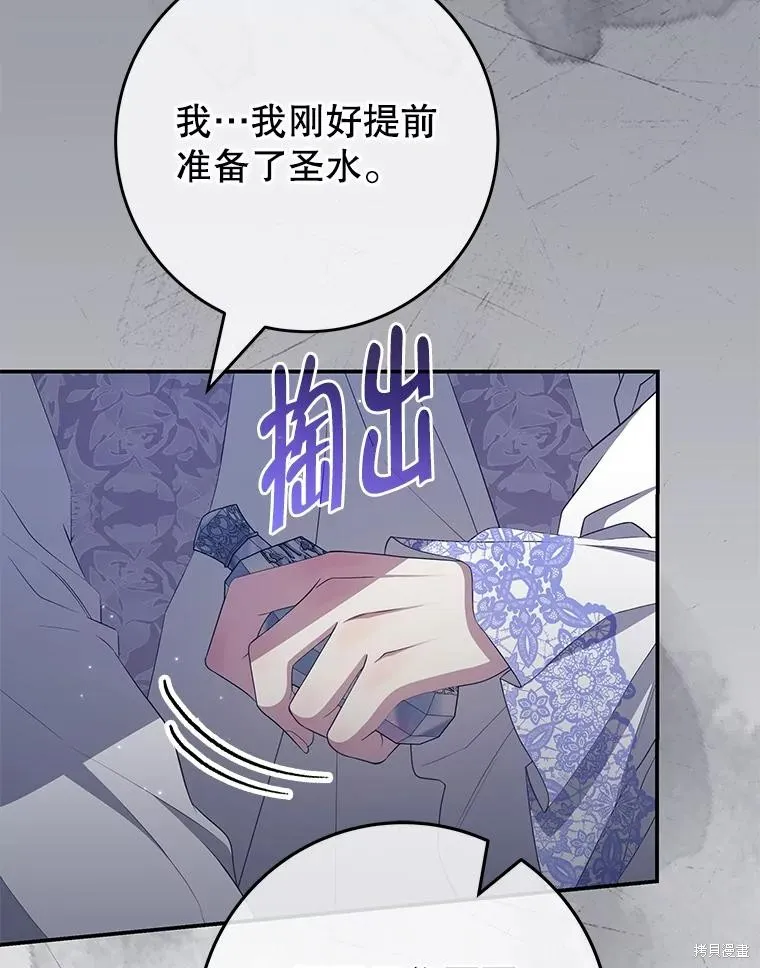 被關在網游裡了,第57话,第102张