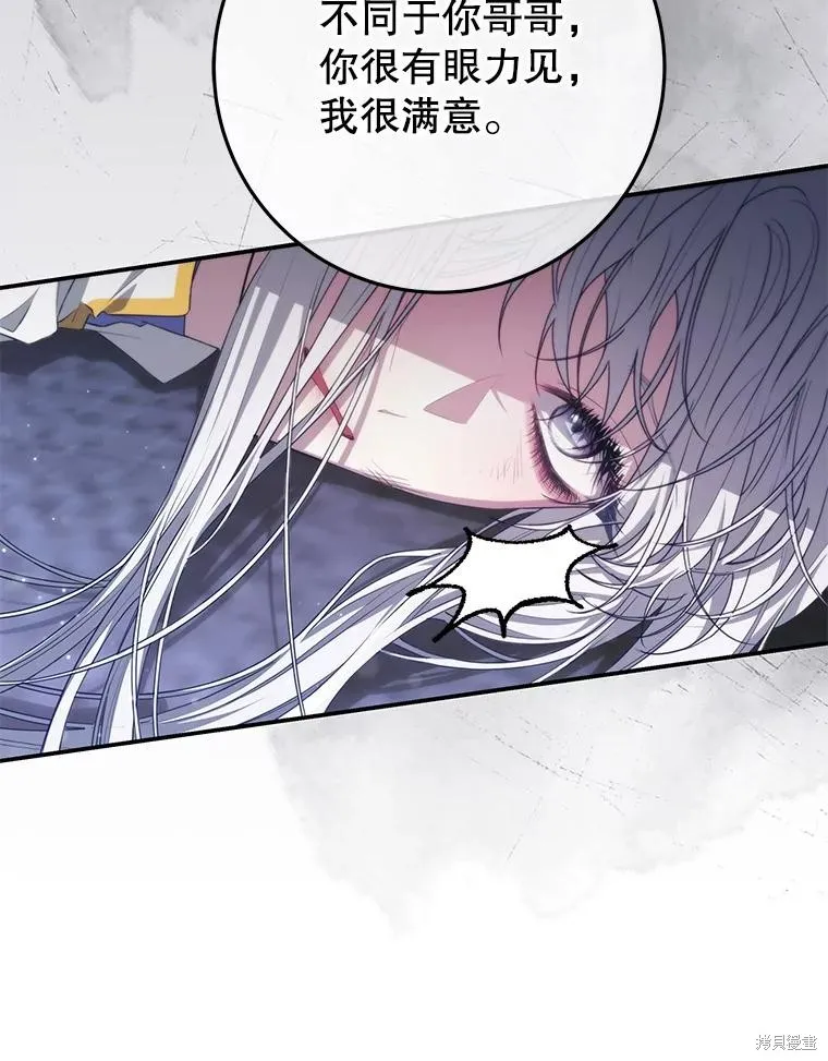 被關在網游裡了,第57话,第103张