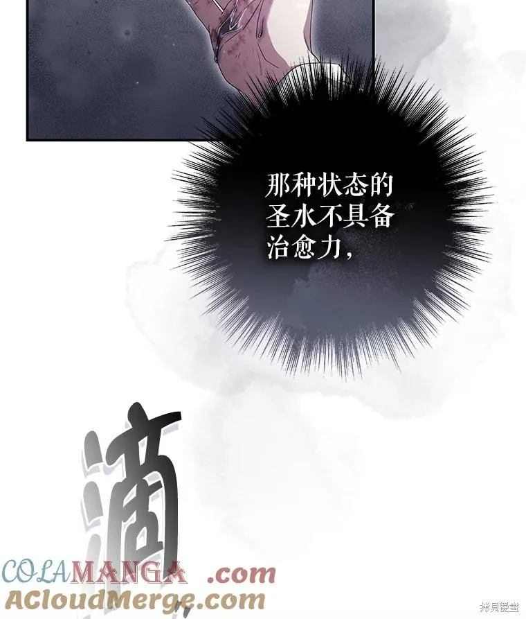 被關在網游裡了,第57话,第105张