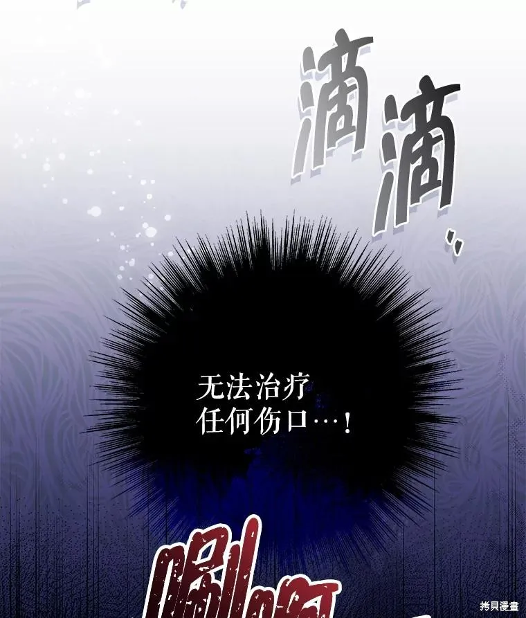 被關在網游裡了,第57话,第106张