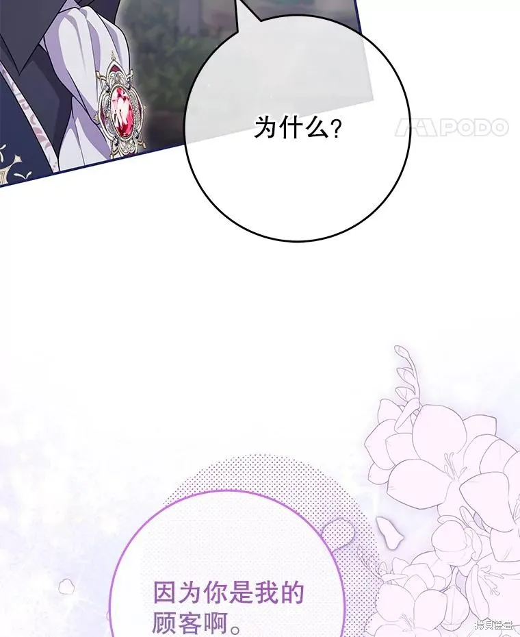 被關在網游裡了,第57话,第11张