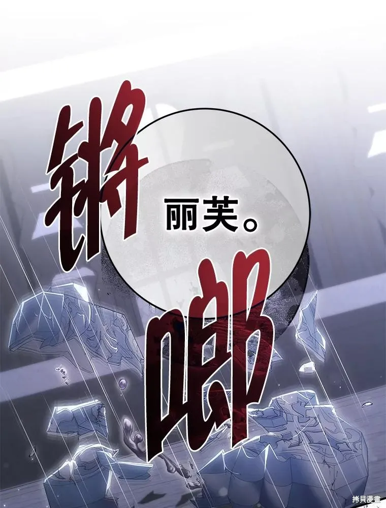 被關在網游裡了,第57话,第110张