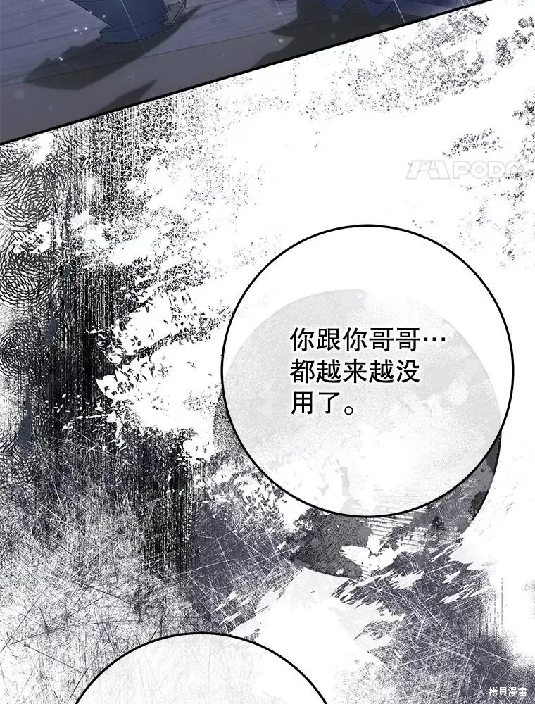 被關在網游裡了,第57话,第111张
