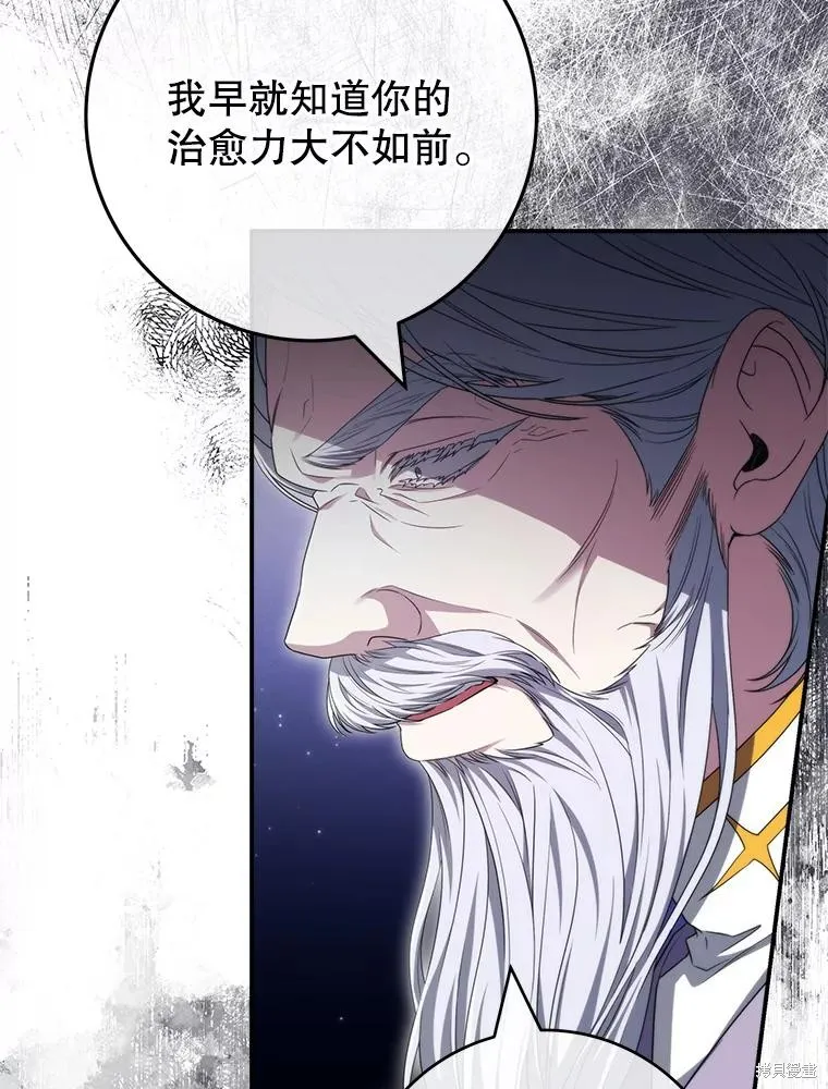 被關在網游裡了,第57话,第112张