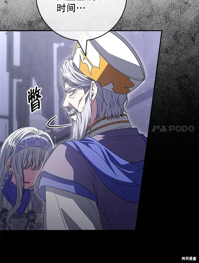 被關在網游裡了,第57话,第114张