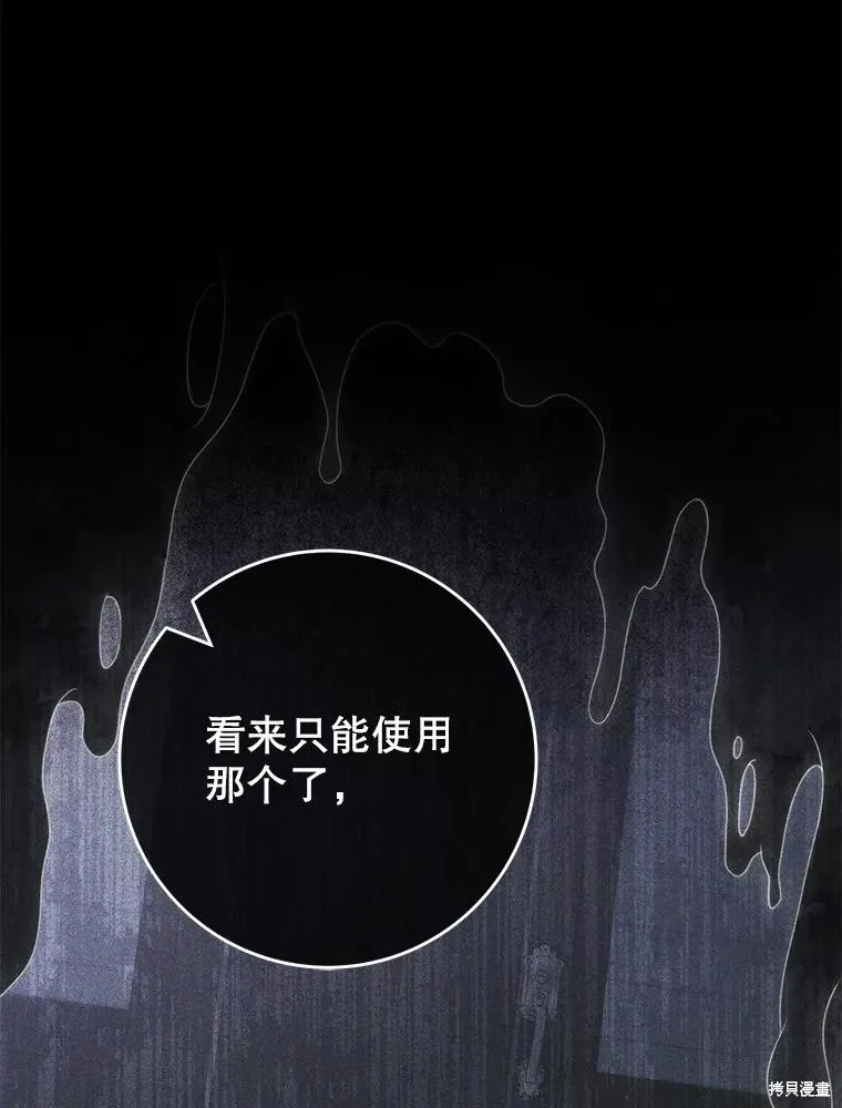 被關在網游裡了,第57话,第115张