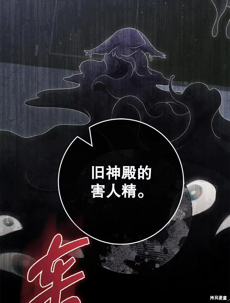 被關在網游裡了,第57话,第116张