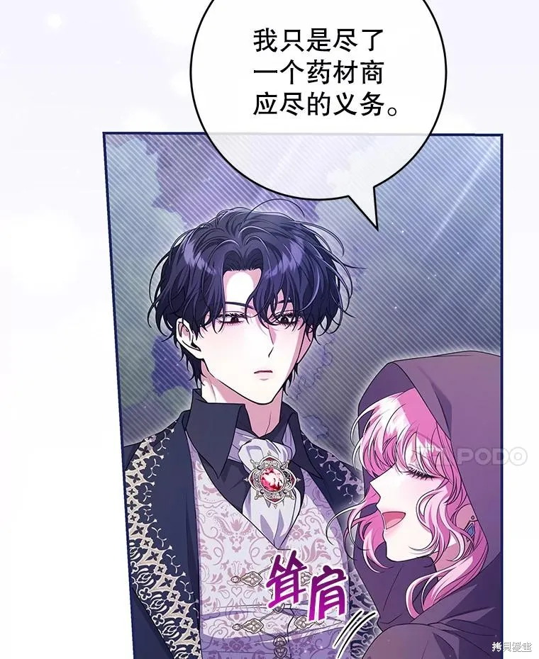 被關在網游裡了,第57话,第14张