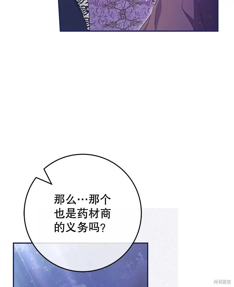 被關在網游裡了,第57话,第15张