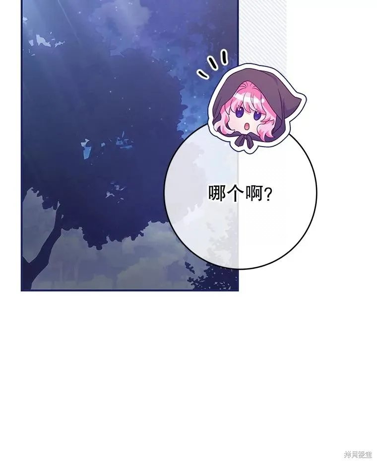 被關在網游裡了,第57话,第16张