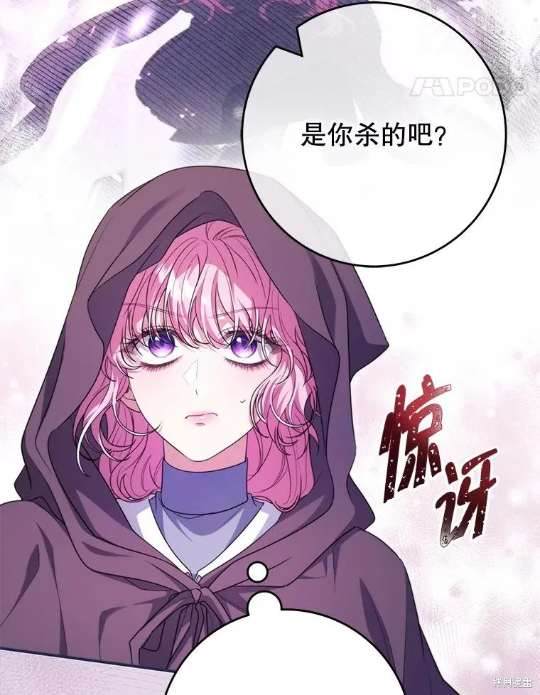被關在網游裡了,第57话,第18张