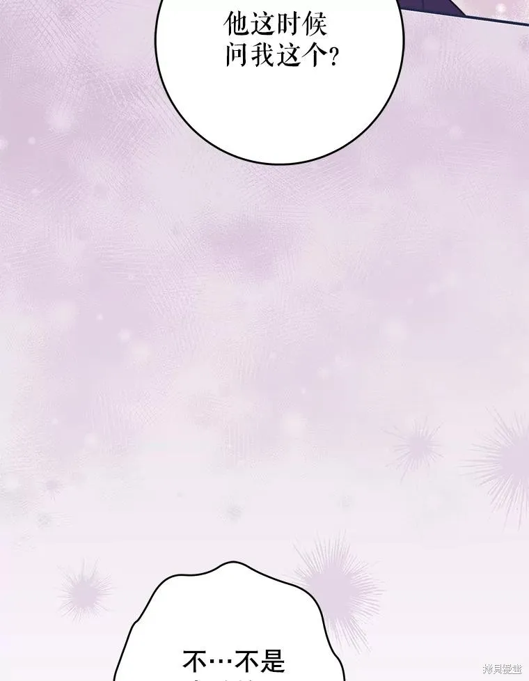 被關在網游裡了,第57话,第19张