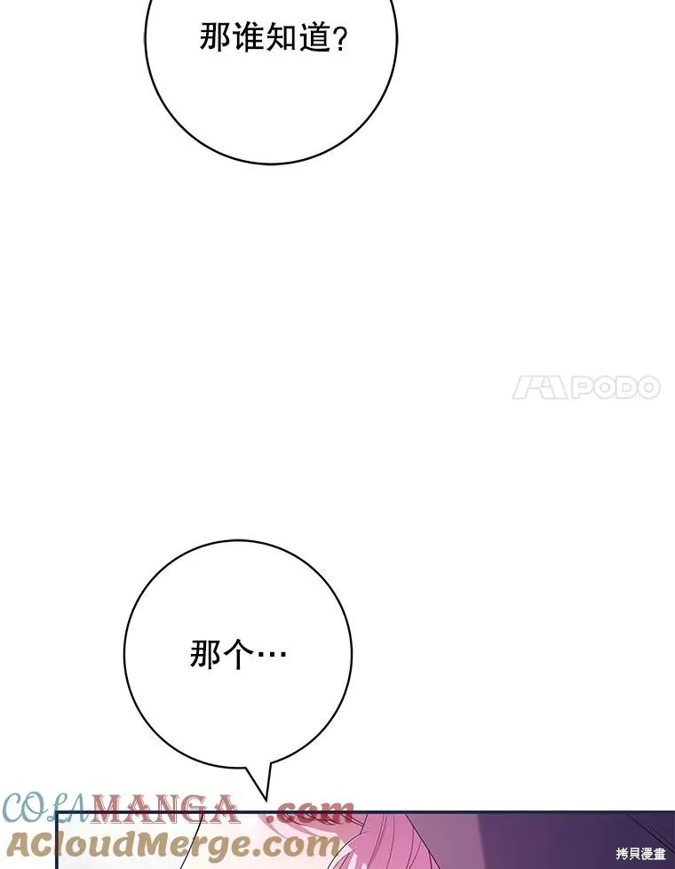 被關在網游裡了,第57话,第21张