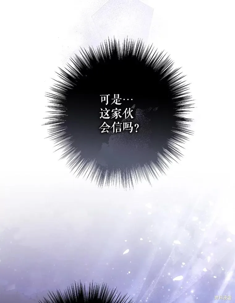 被關在網游裡了,第57话,第23张