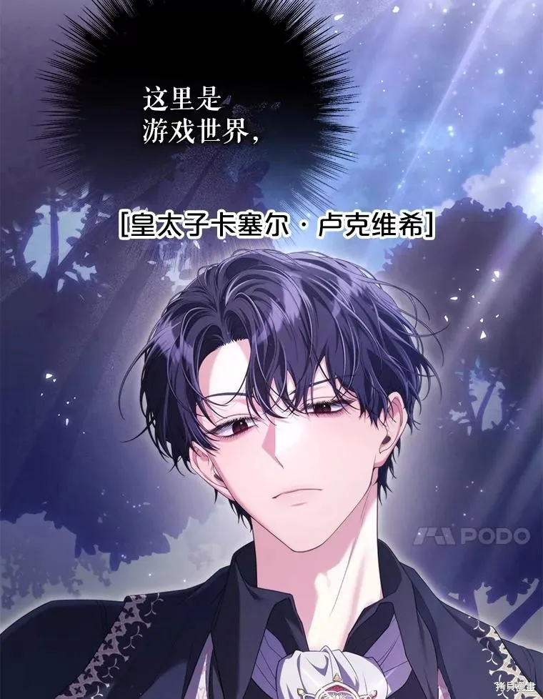 被關在網游裡了,第57话,第24张