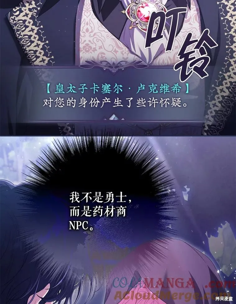 被關在網游裡了,第57话,第25张