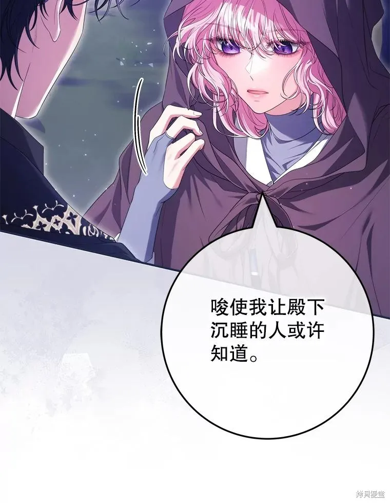 被關在網游裡了,第57话,第26张
