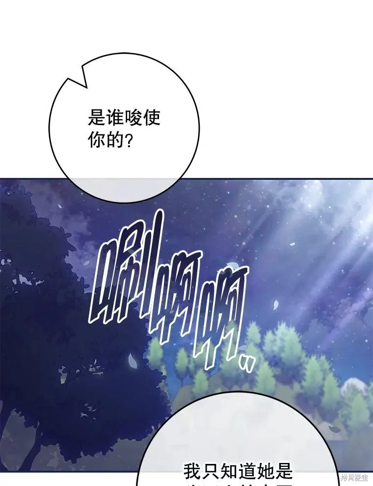 被關在網游裡了,第57话,第27张