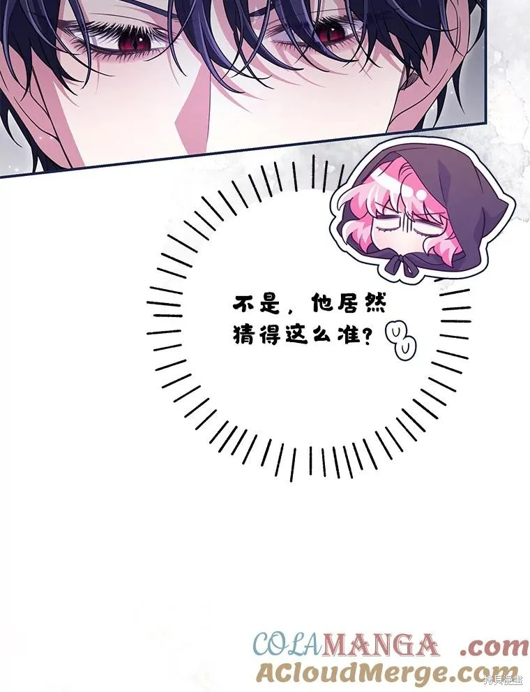 被關在網游裡了,第57话,第29张