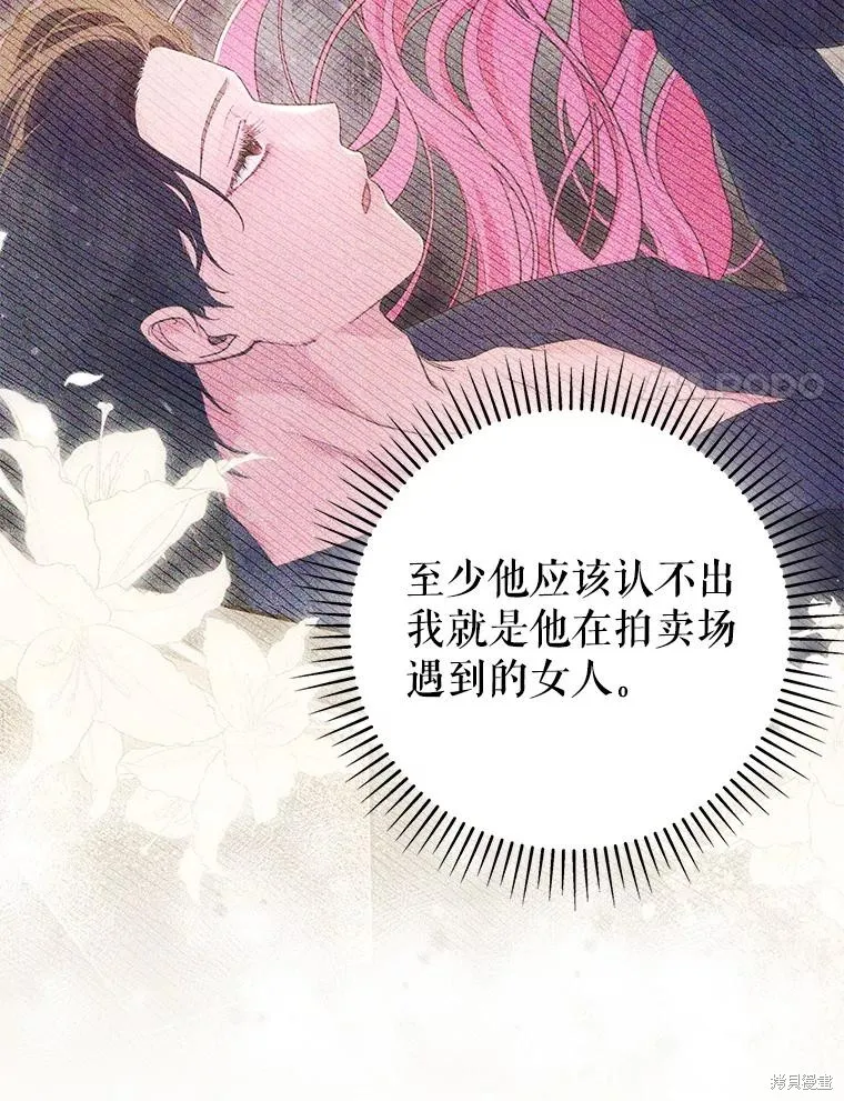 被關在網游裡了,第57话,第31张