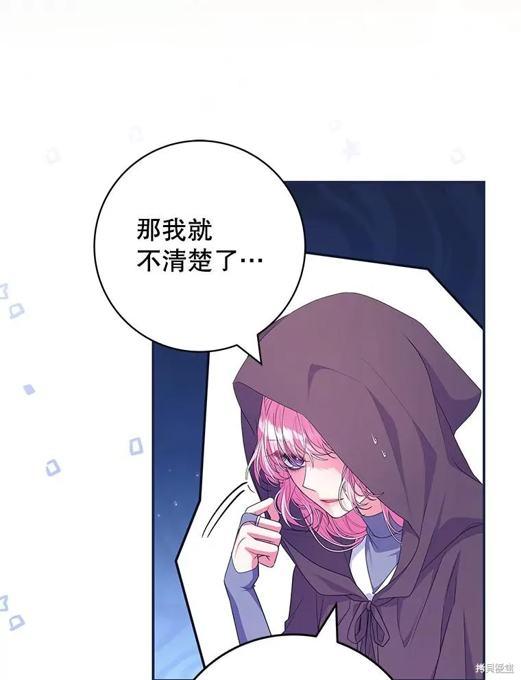 被關在網游裡了,第57话,第32张